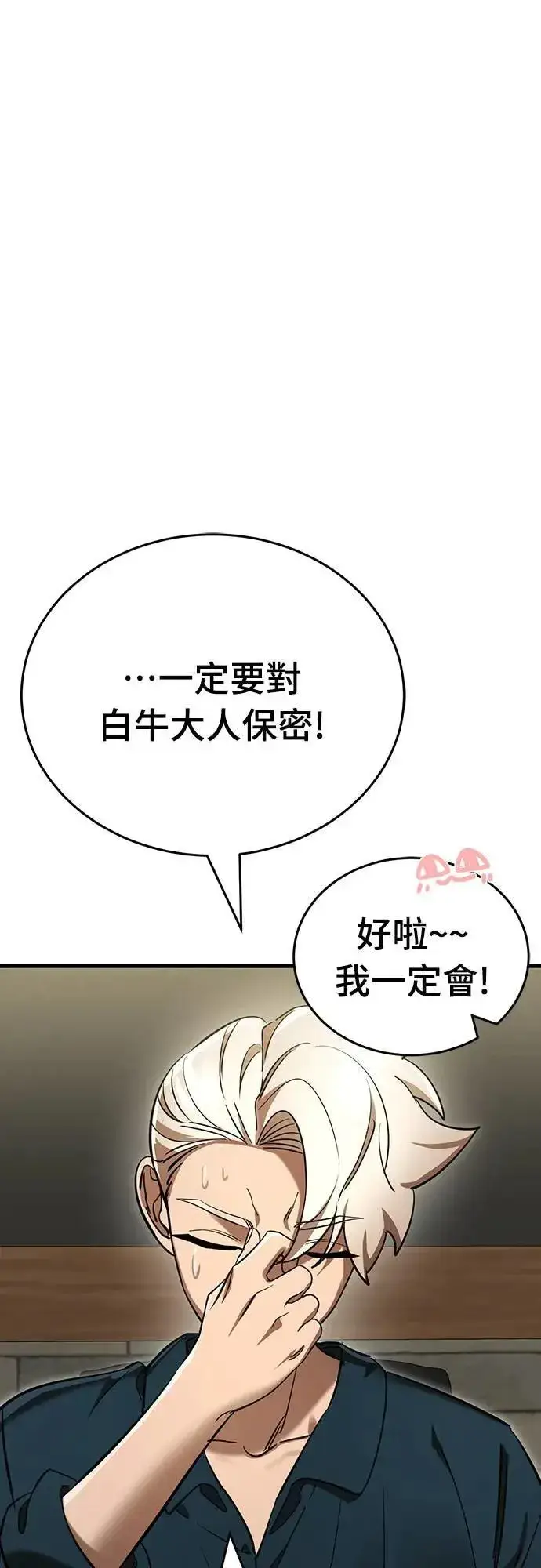 《阎罗降临》第35话图84