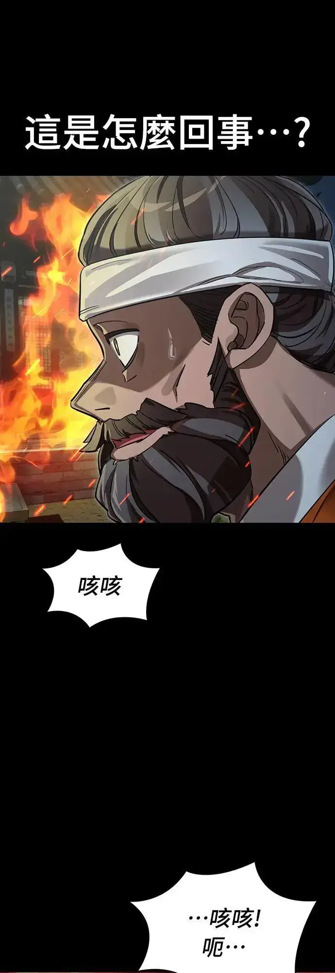 《阎罗降临》第36话图14