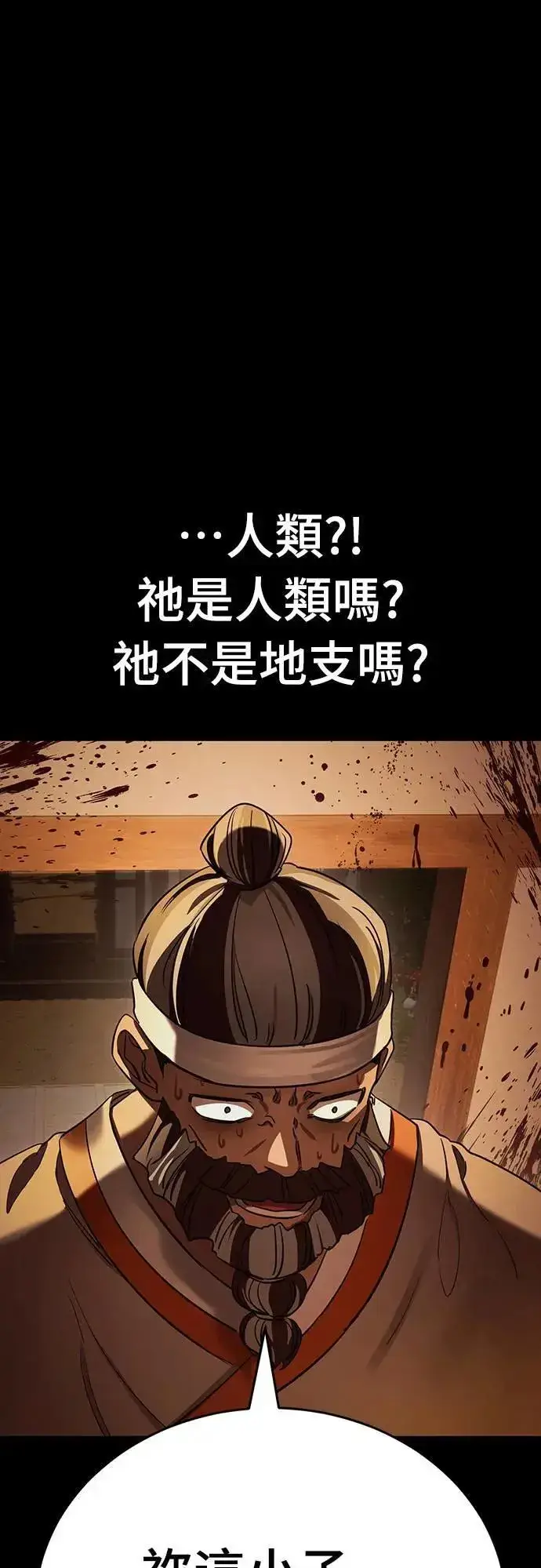 《阎罗降临》第36话图34