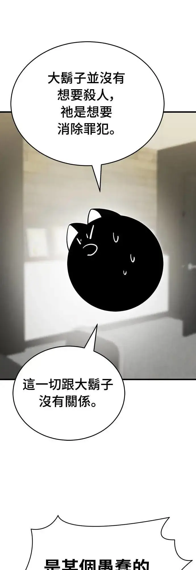 《阎罗降临》第36话图70