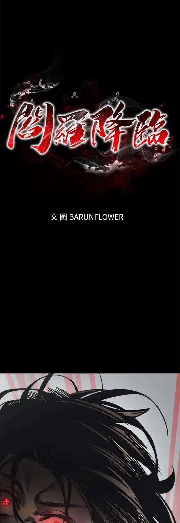 《阎罗降临》第37话图108