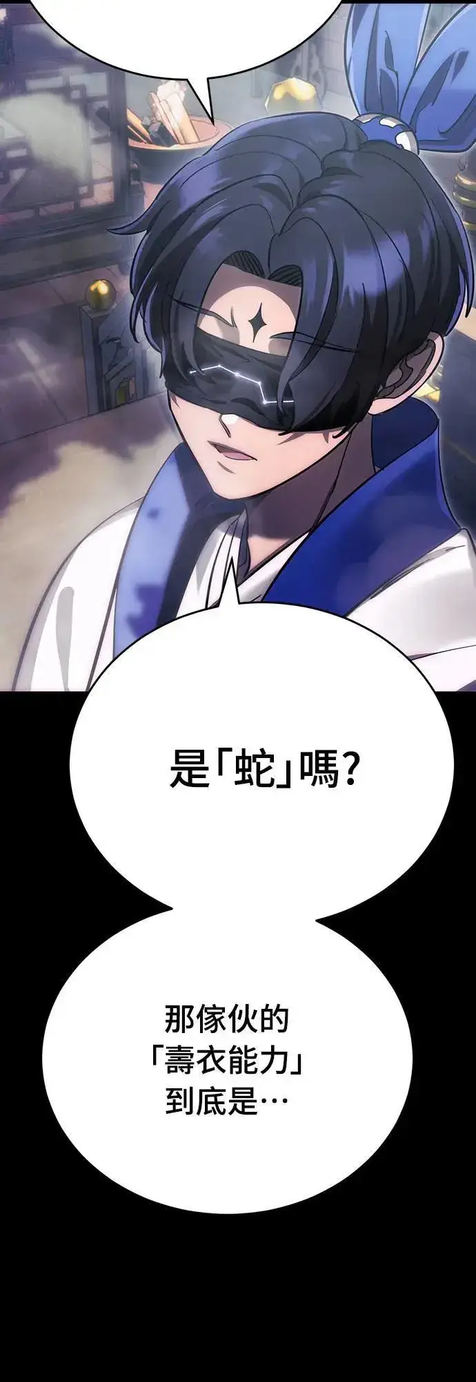 《阎罗降临》第37话图11