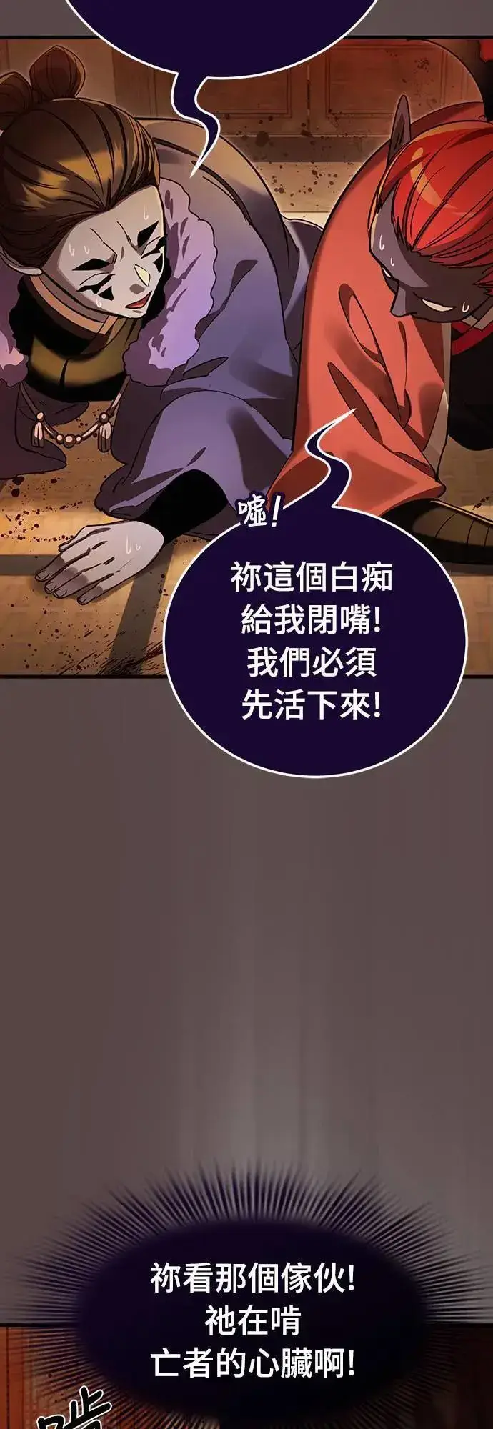 《阎罗降临》第37话图32
