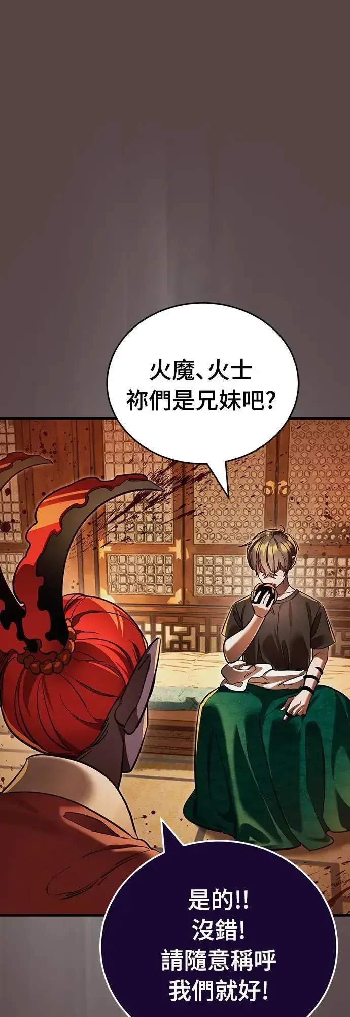 《阎罗降临》第37话图34