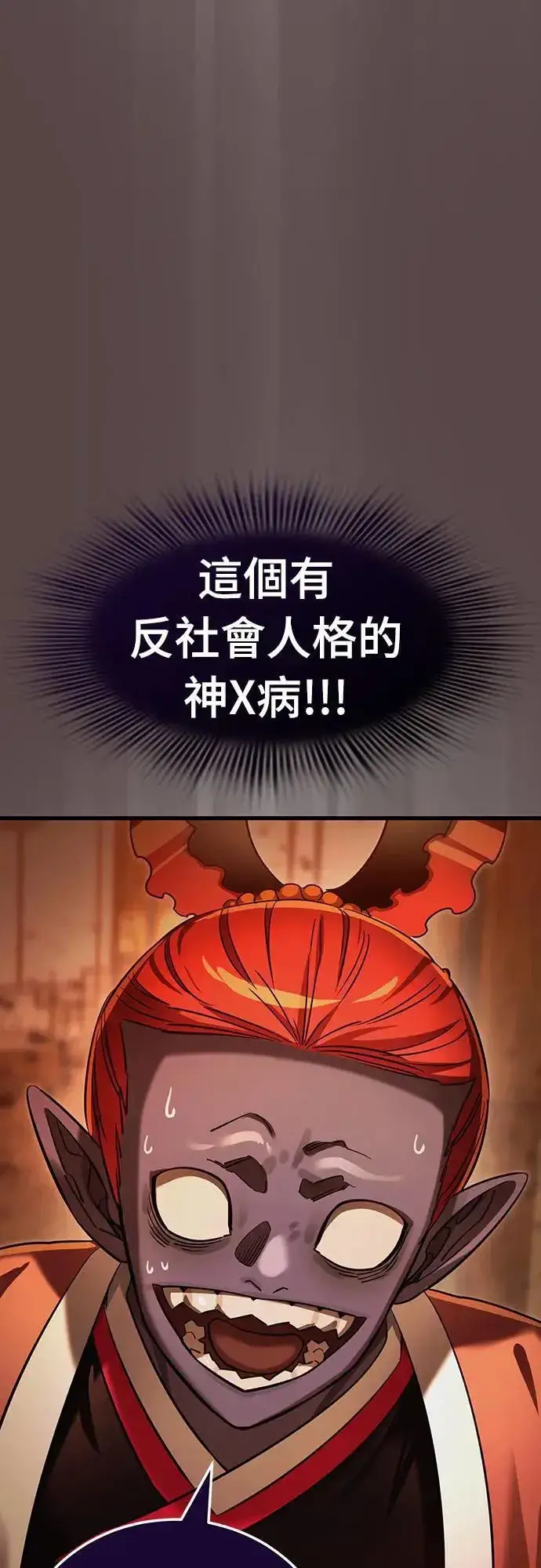《阎罗降临》第37话图36