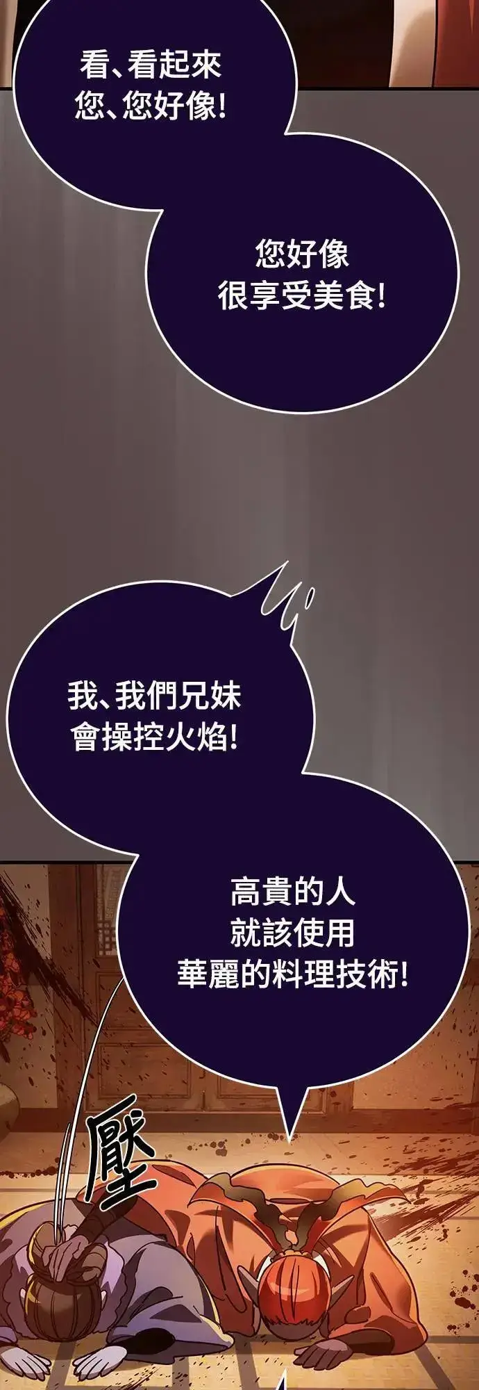 《阎罗降临》第37话图37