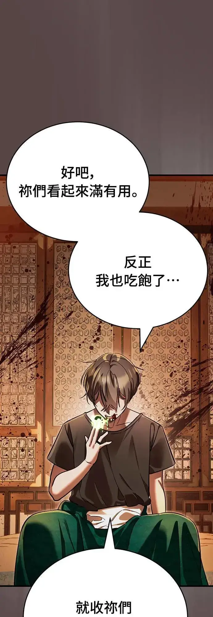 《阎罗降临》第37话图40