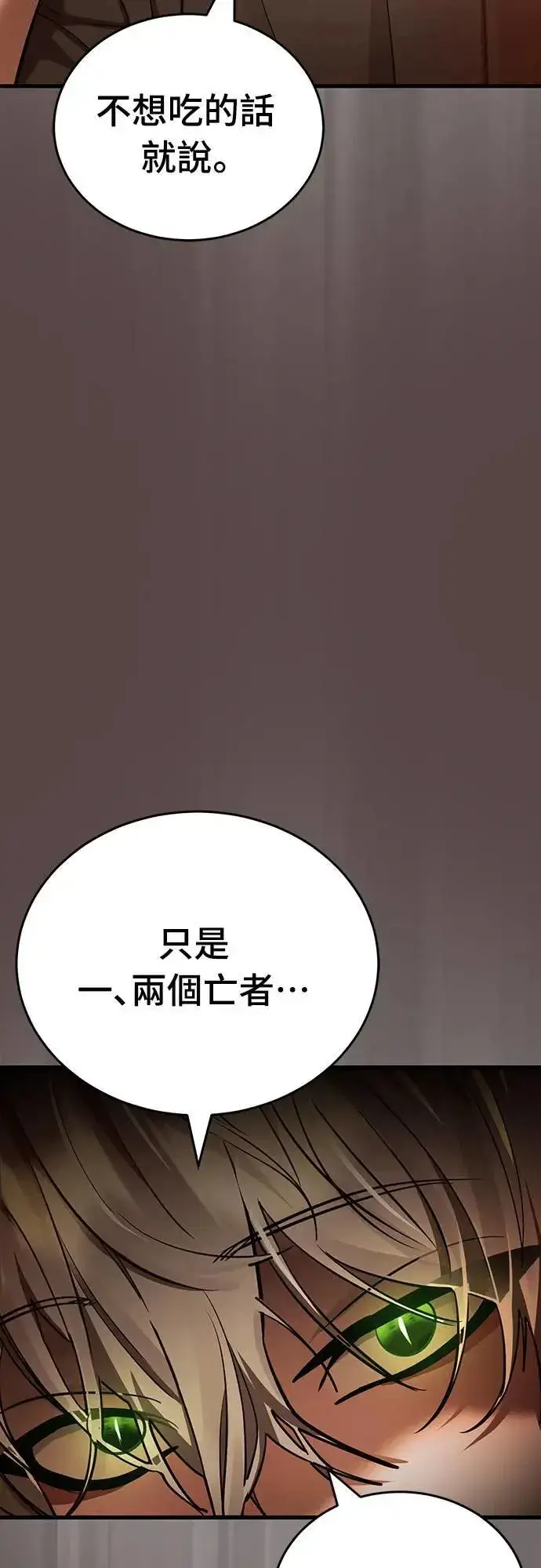 《阎罗降临》第37话图47