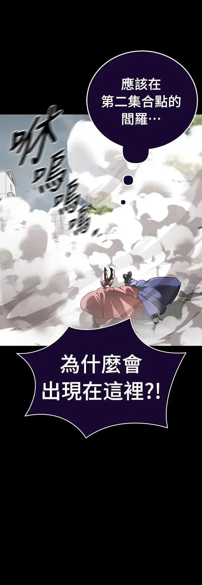 《阎罗降临》第37话图63