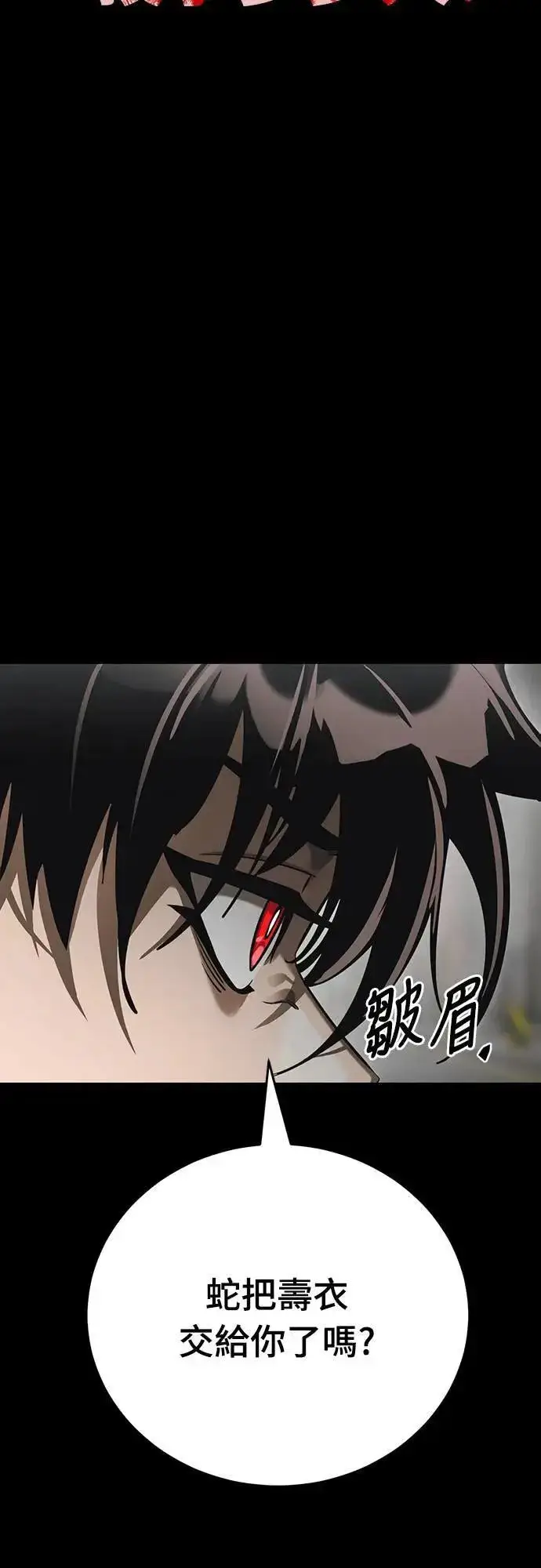 《阎罗降临》第37话图76