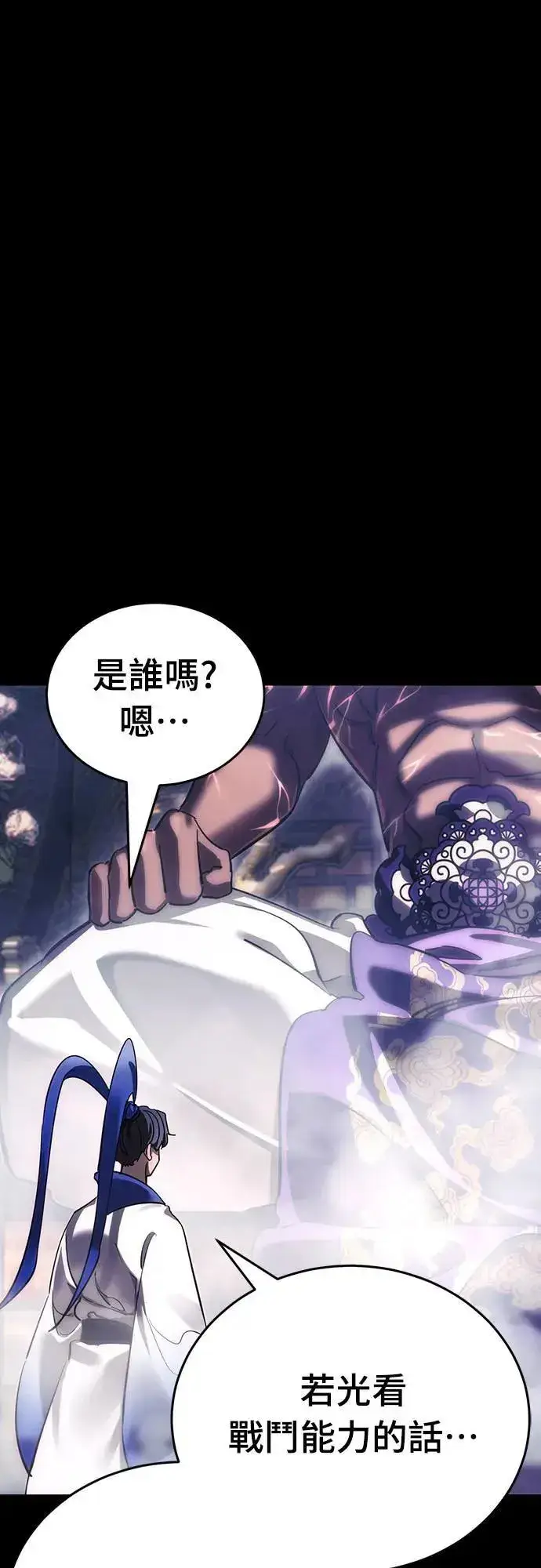 《阎罗降临》第37话图8