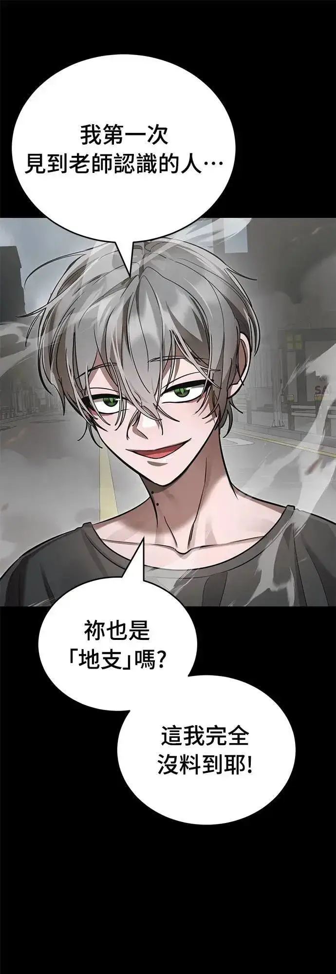 《阎罗降临》第37话图89