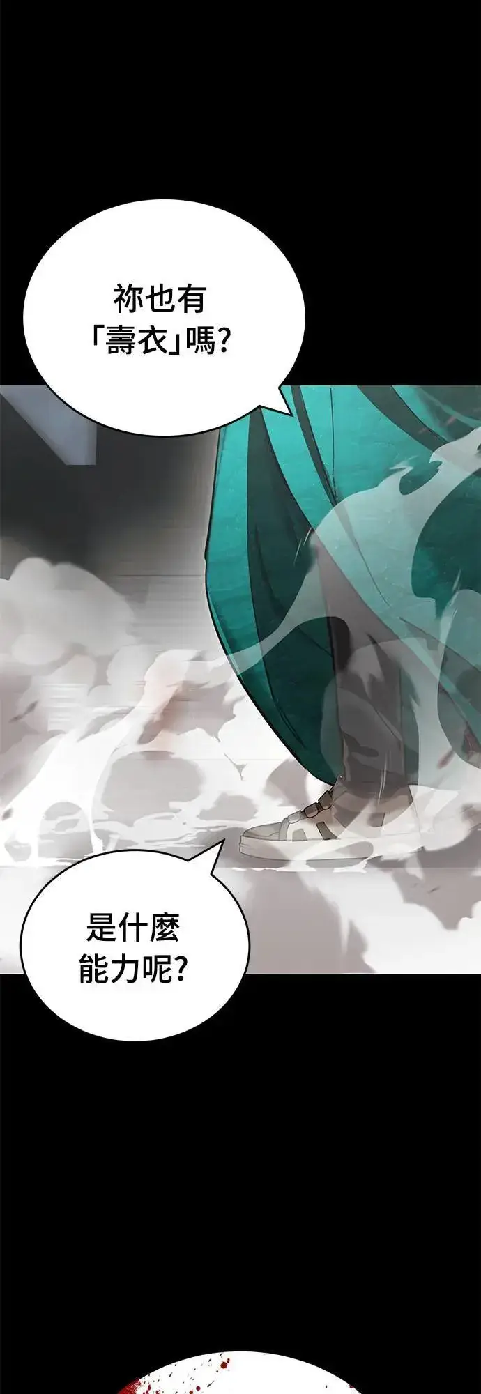 《阎罗降临》第37话图90