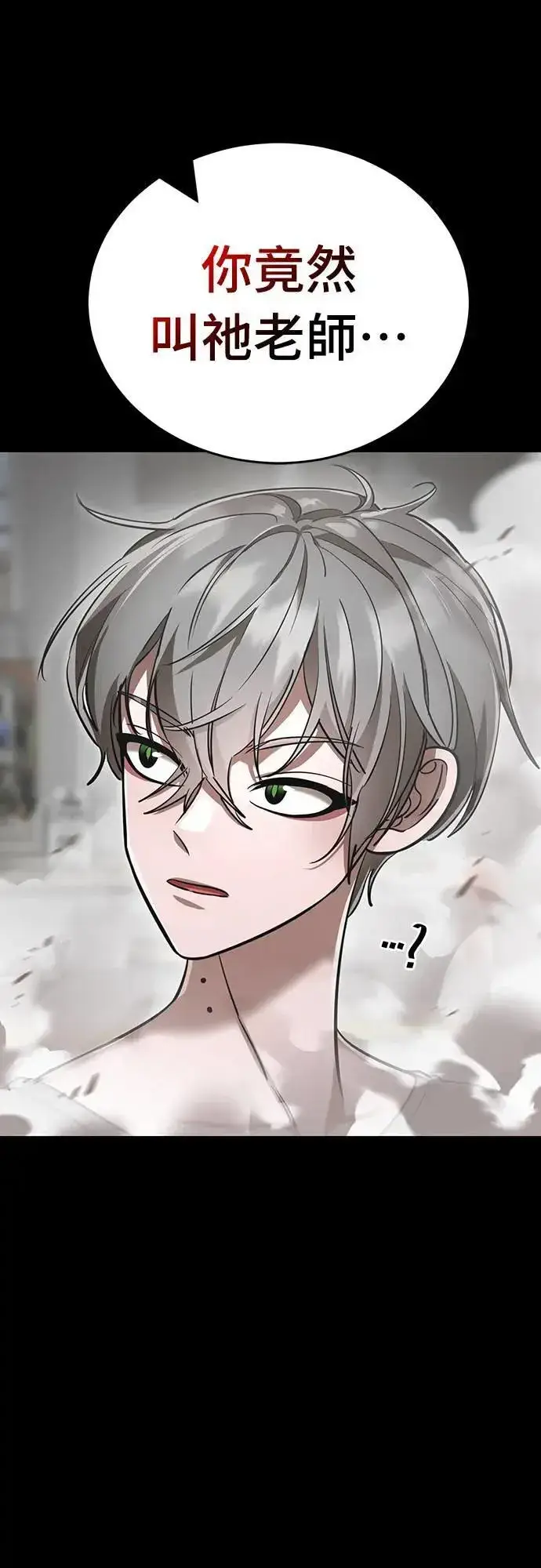 《阎罗降临》第37话图94