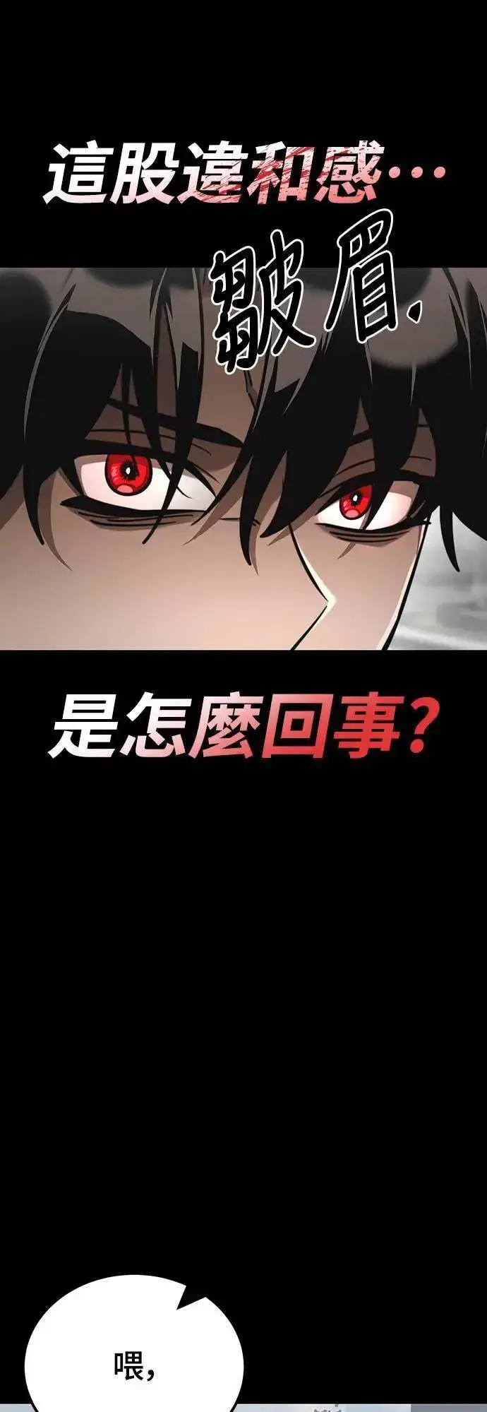 《阎罗降临》第38话图27