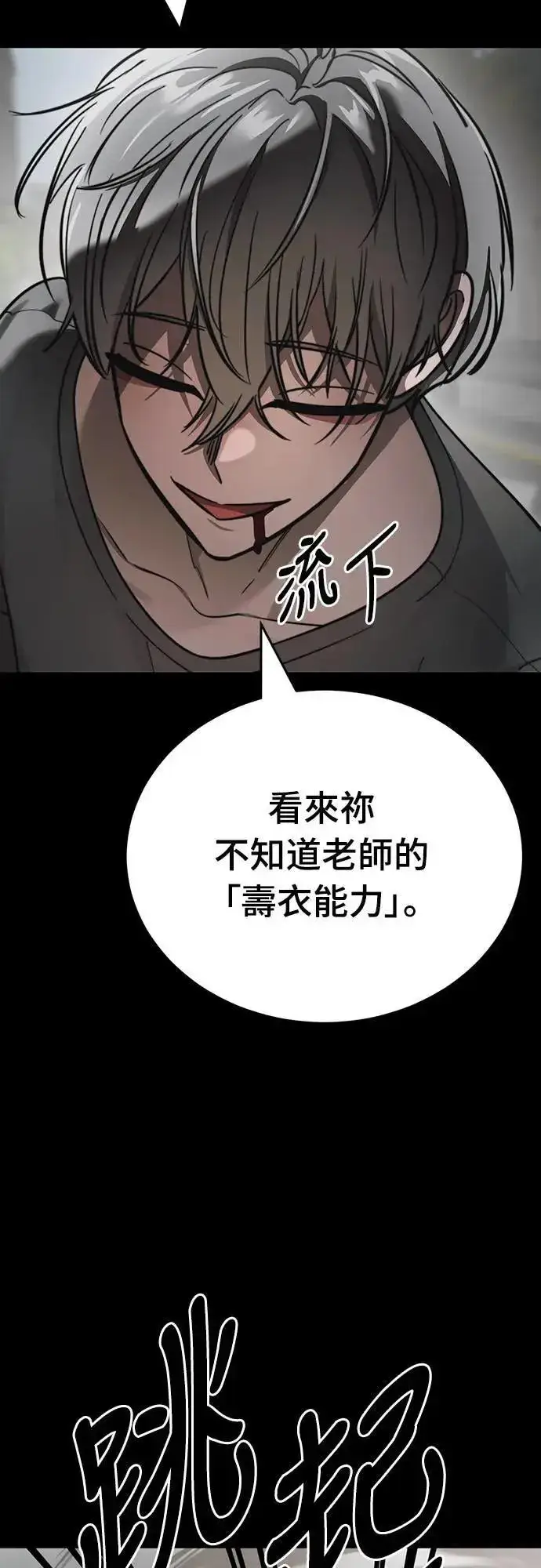 《阎罗降临》第38话图29
