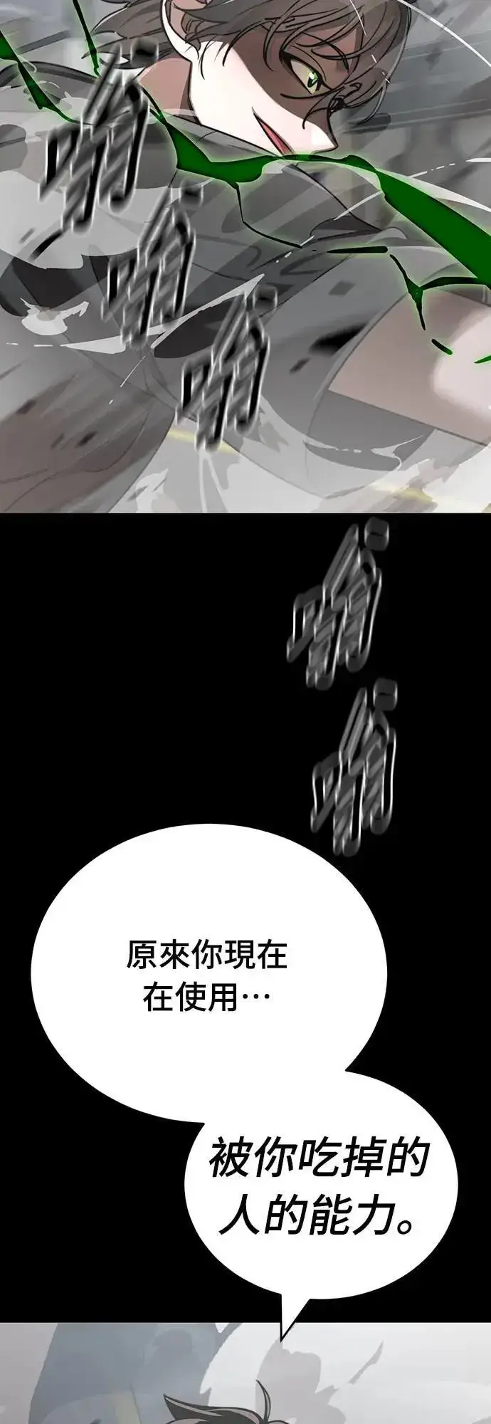 《阎罗降临》第38话图37