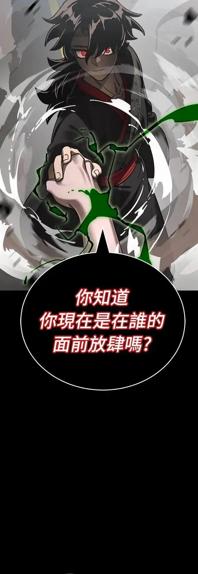 《阎罗降临》第38话图38