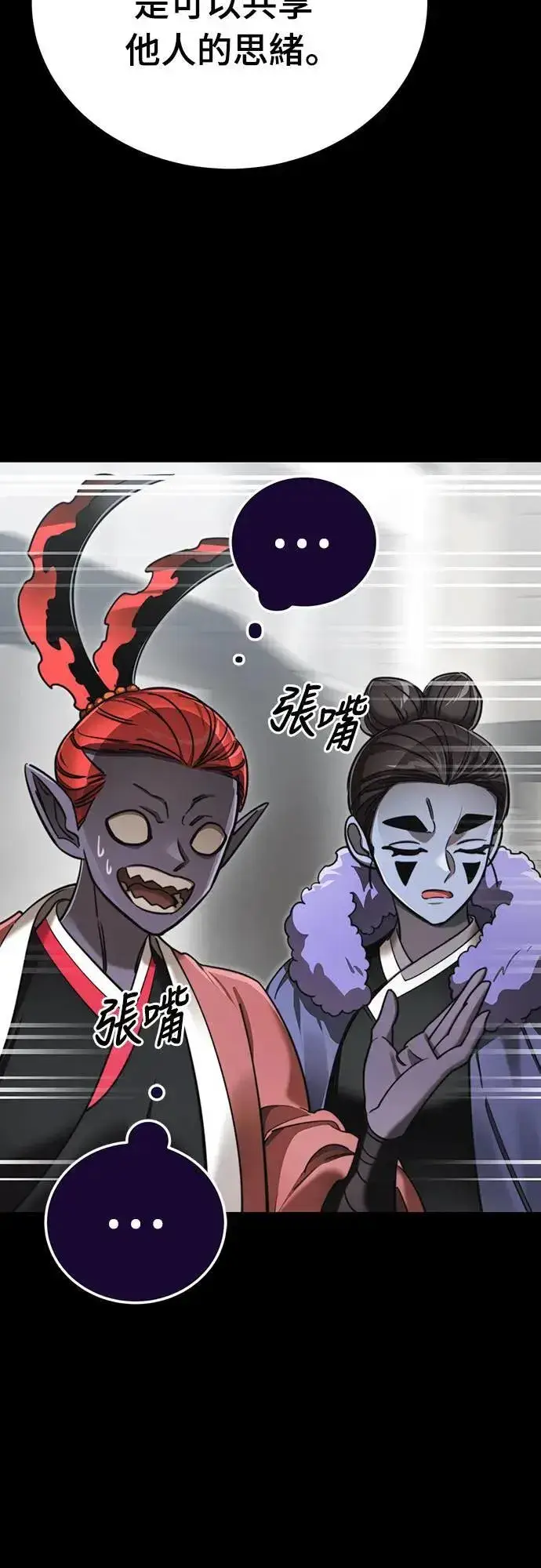 《阎罗降临》第38话图45