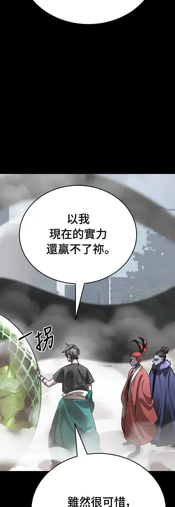 《阎罗降临》第38话图55