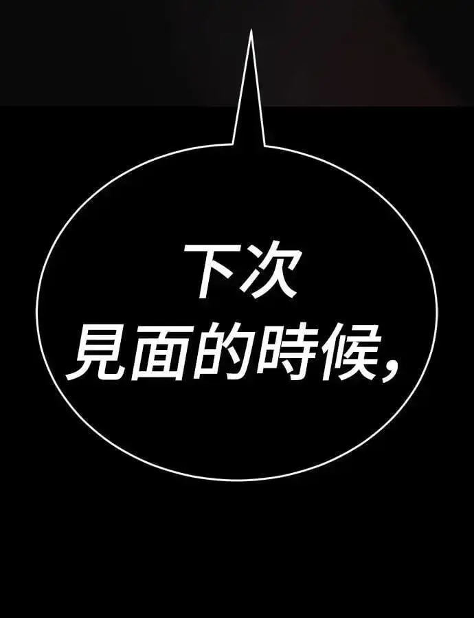 《阎罗降临》第38话图83
