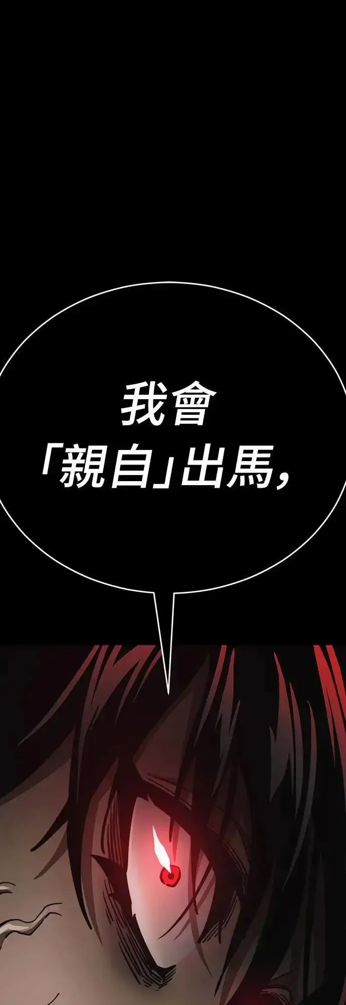《阎罗降临》第38话图84