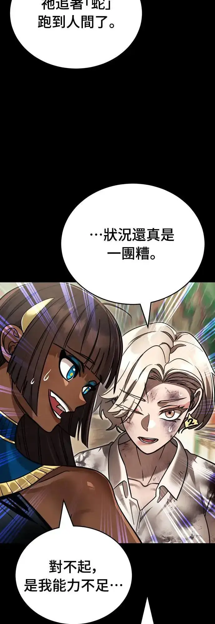 《阎罗降临》第39话图101