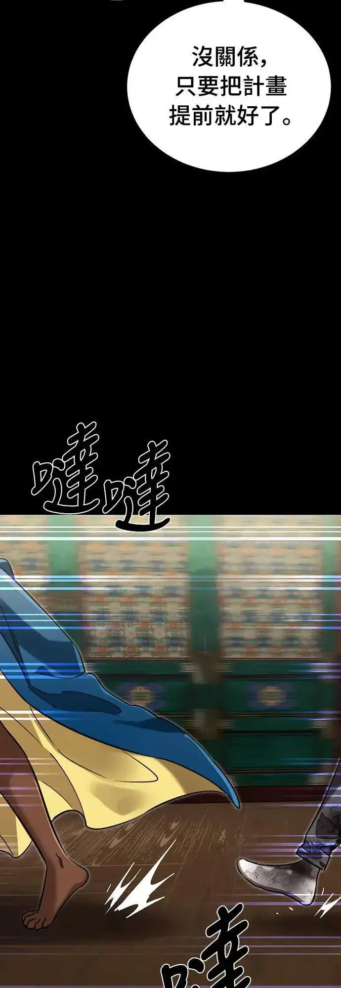 《阎罗降临》第39话图102