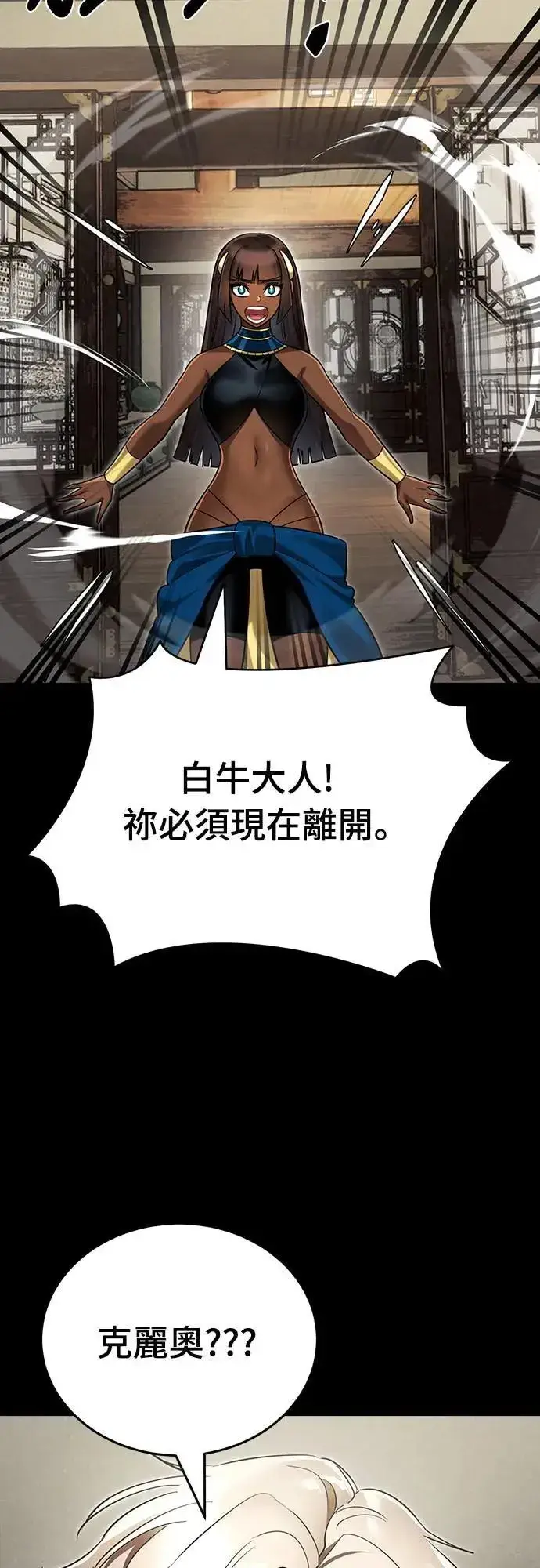 《阎罗降临》第39话图97