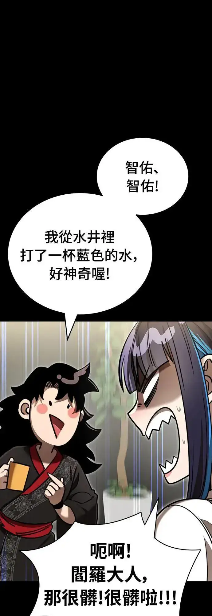 《阎罗降临》第40话图38