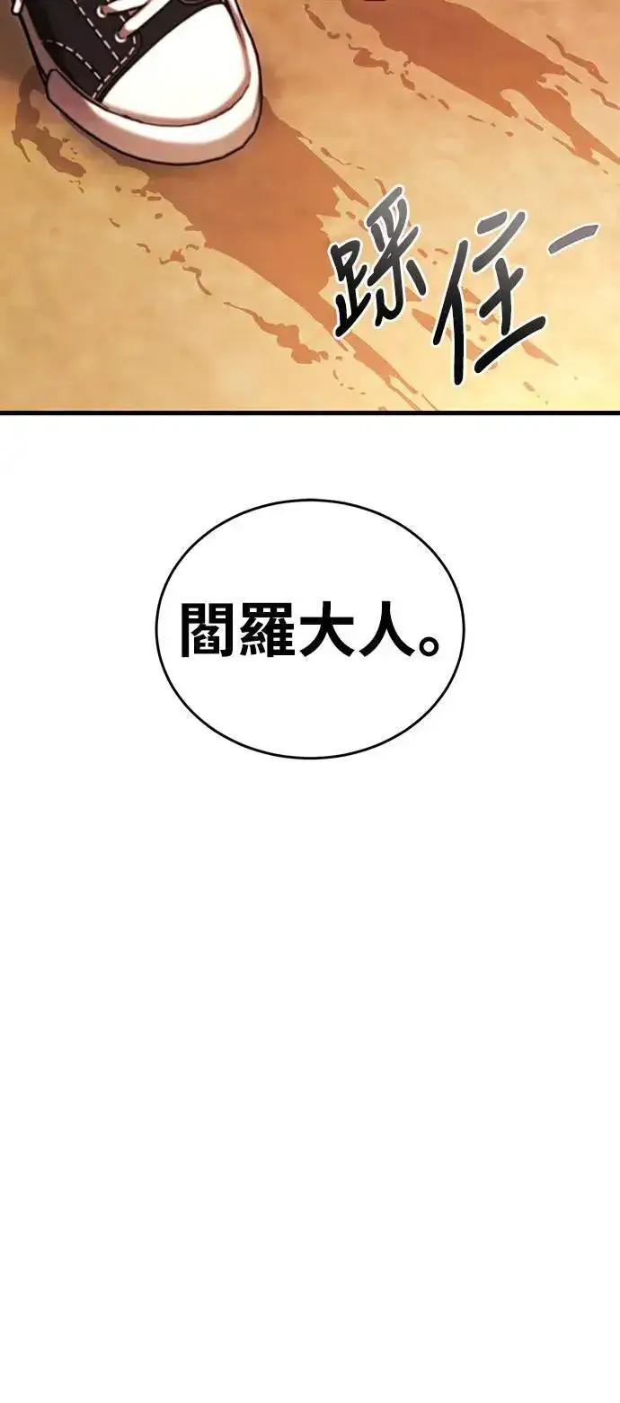 《阎罗降临》第40话图96