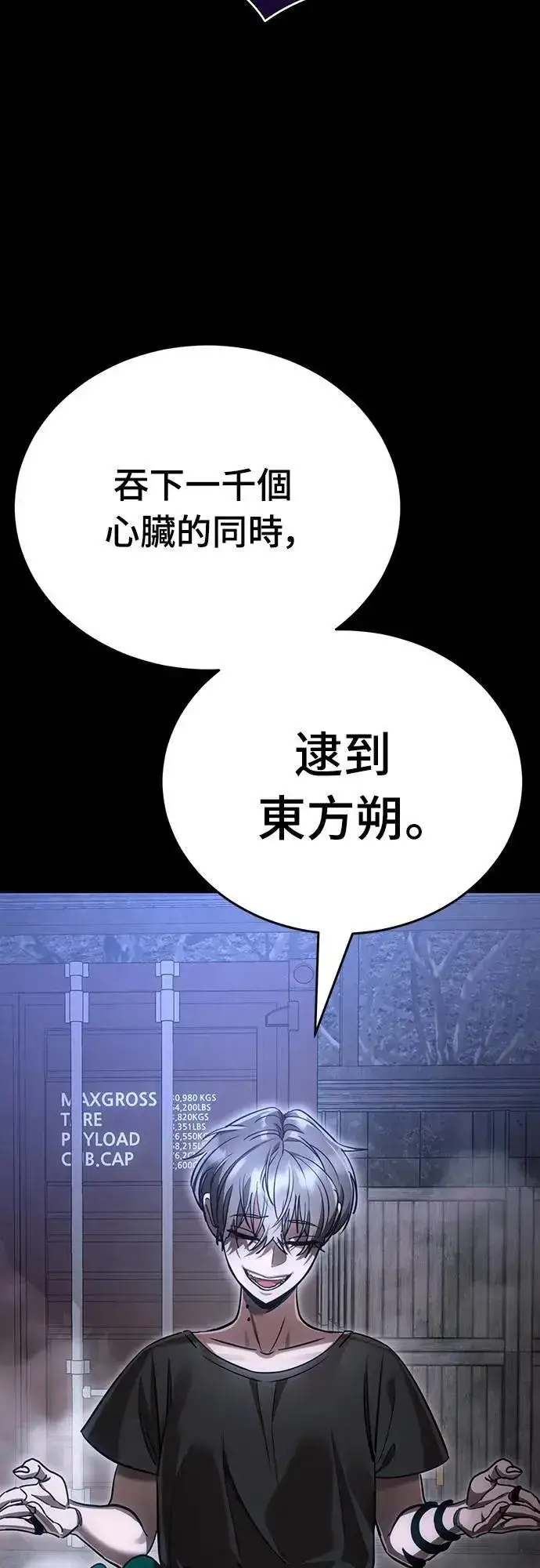 《阎罗降临》第41话图111
