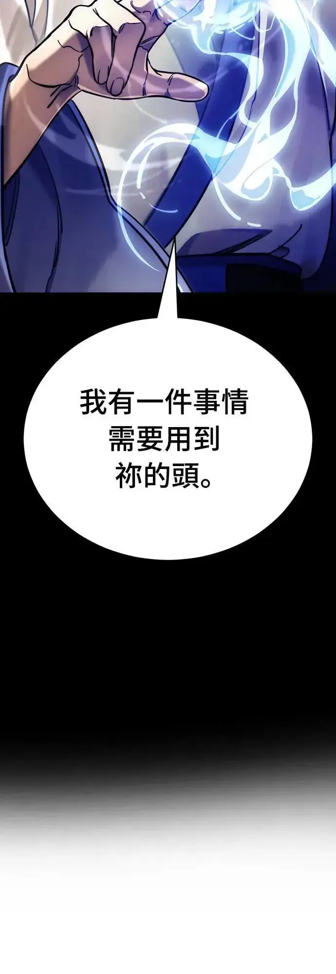 《阎罗降临》第41话图66