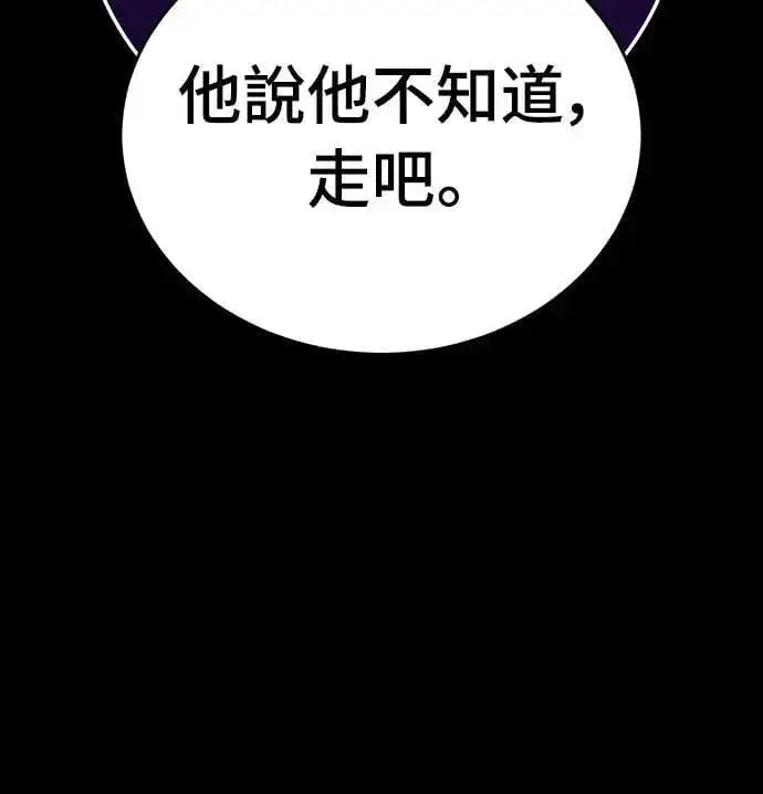 《阎罗降临》第42话图105