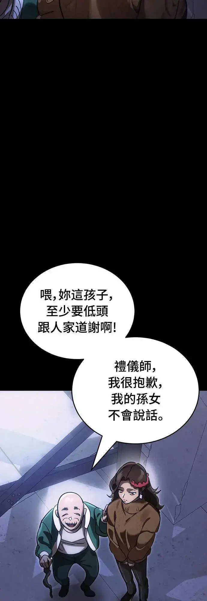 《阎罗降临》第42话图84