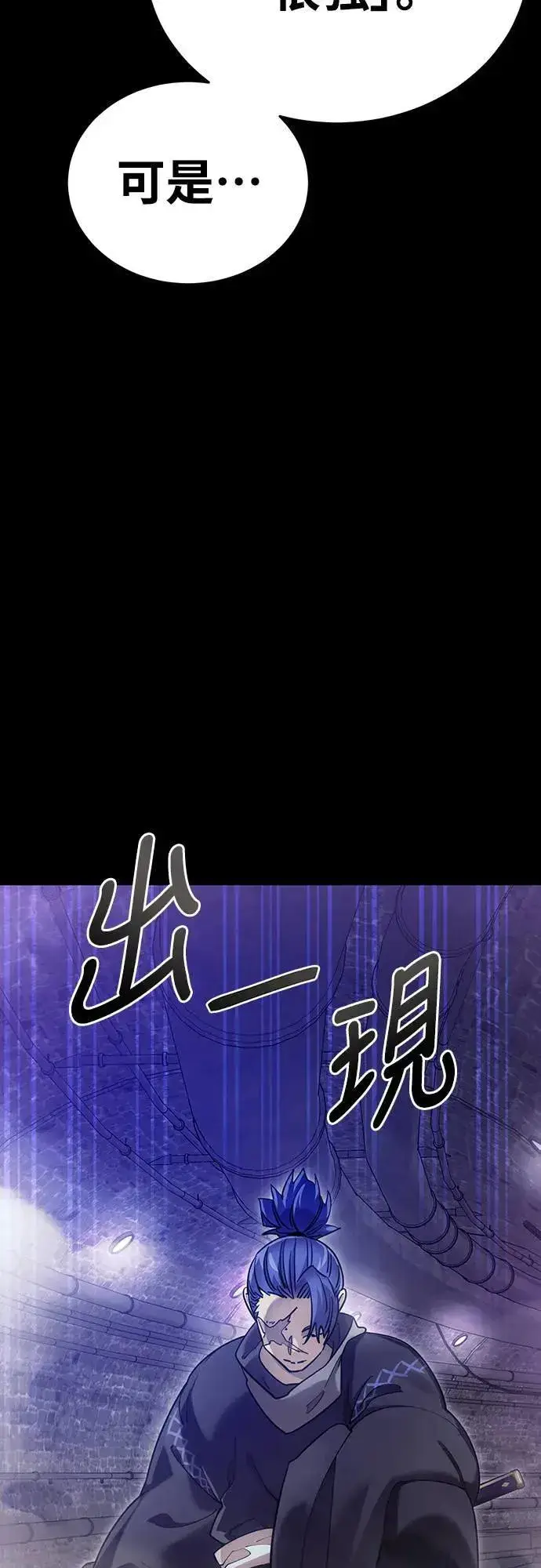 《阎罗降临》第42话图96