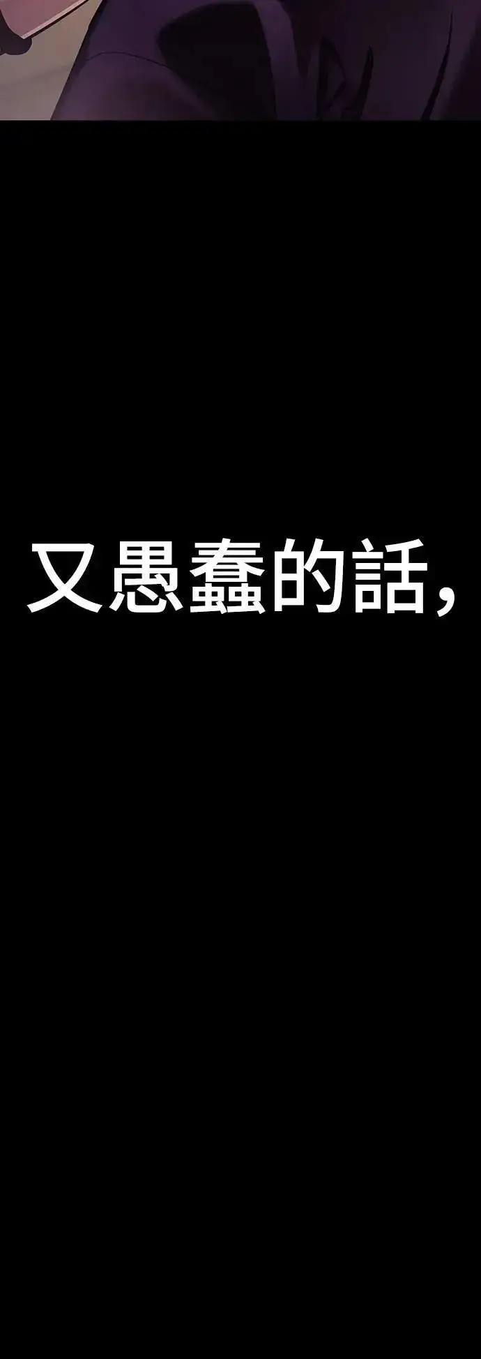 《阎罗降临》第45话图102