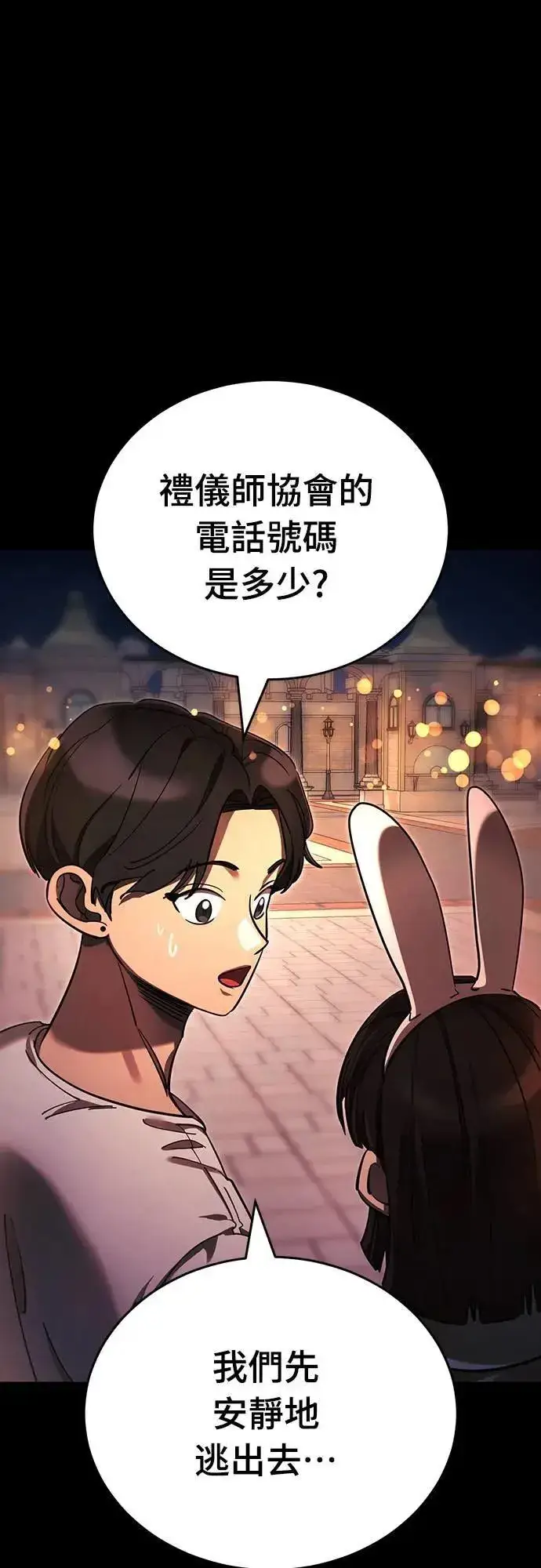 《阎罗降临》第45话图22