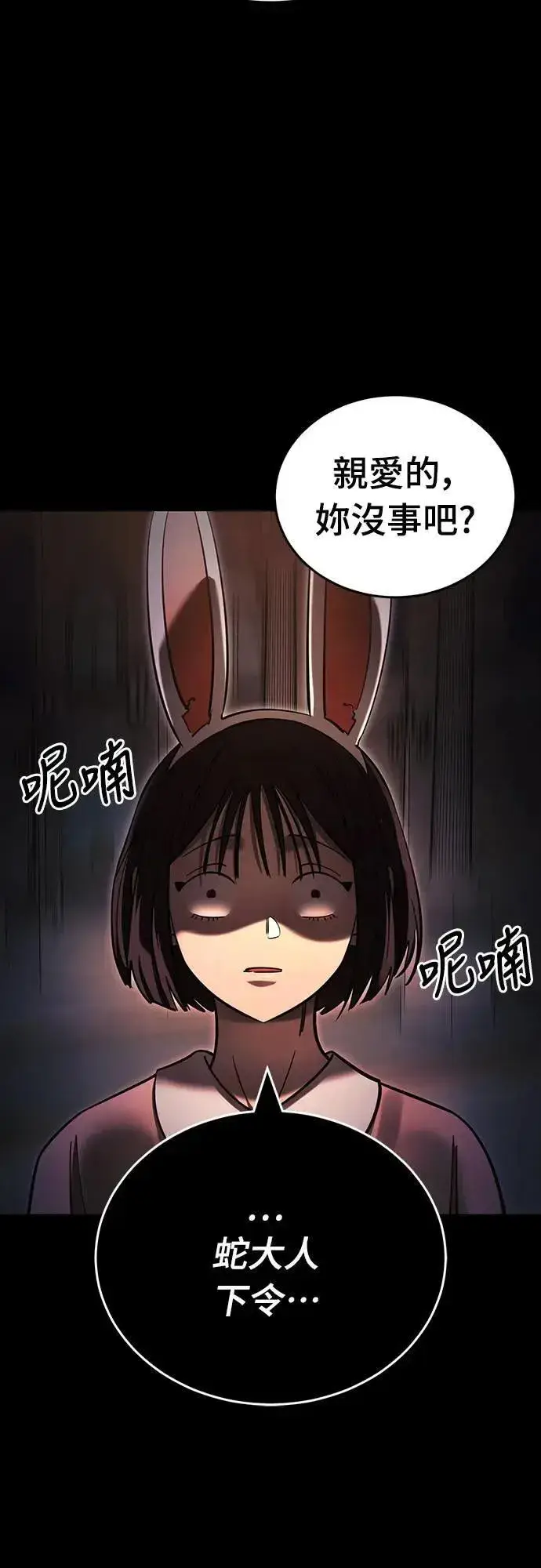 《阎罗降临》第45话图23