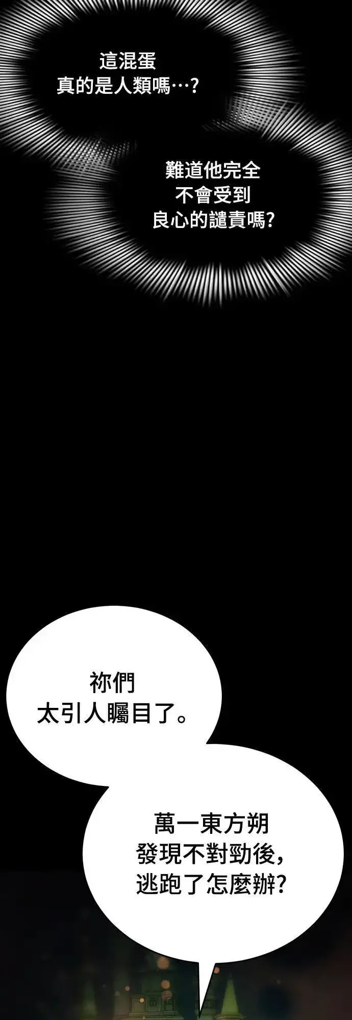 《阎罗降临》第45话图29