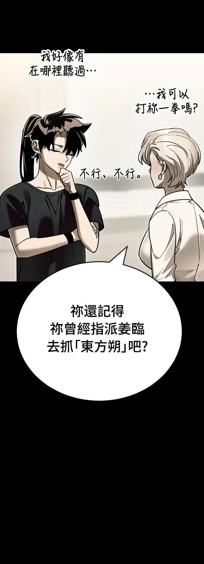 《阎罗降临》第46话图11
