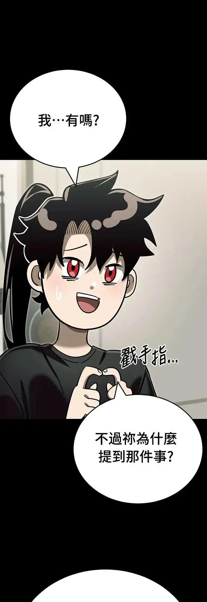 《阎罗降临》第46话图12