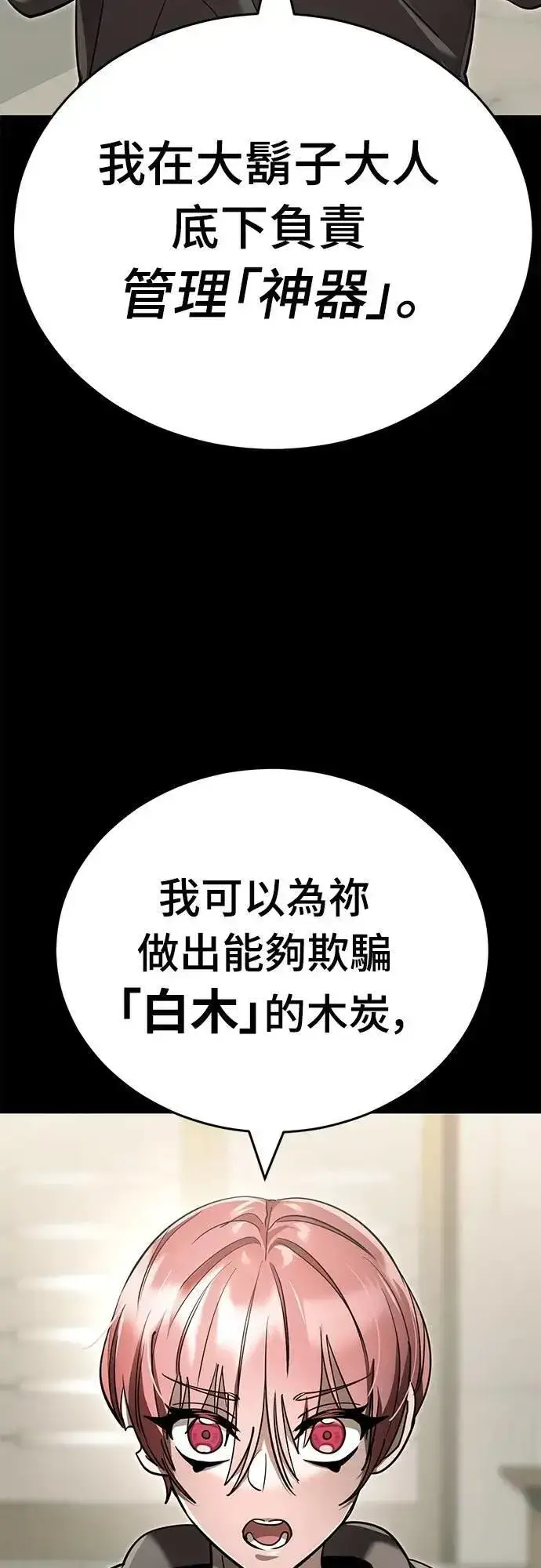 《阎罗降临》第46话图23