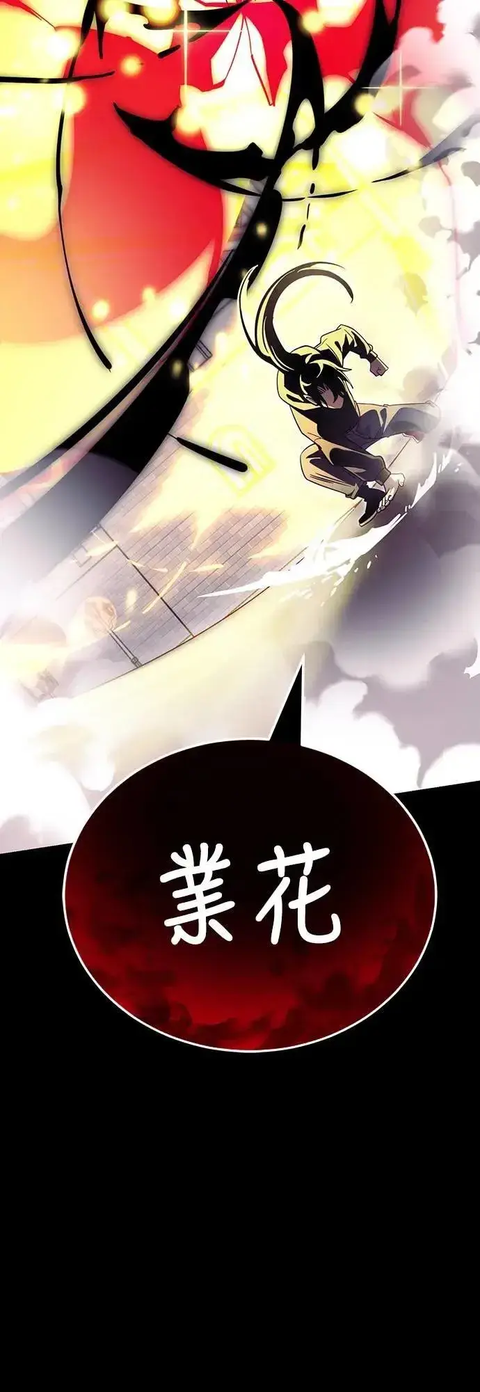《阎罗降临》第46话图74