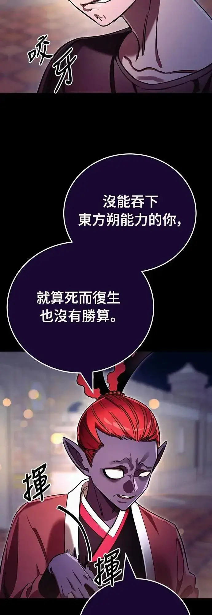 《阎罗降临》第47话图42