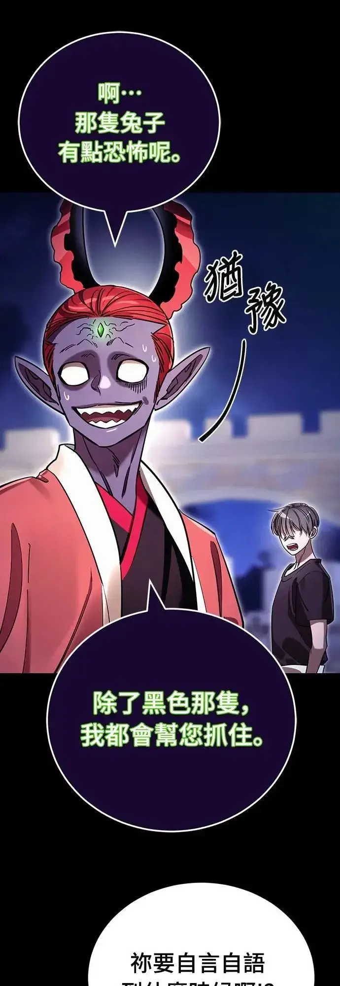 《阎罗降临》第47话图51