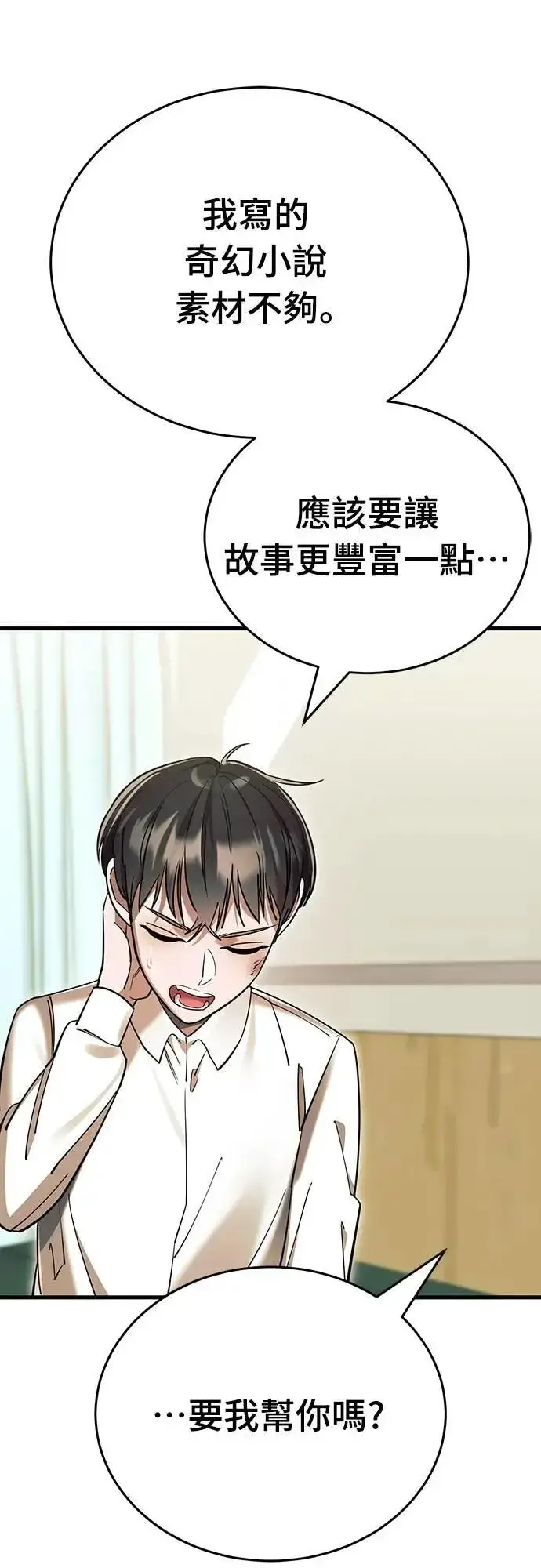 《阎罗降临》第48话图97