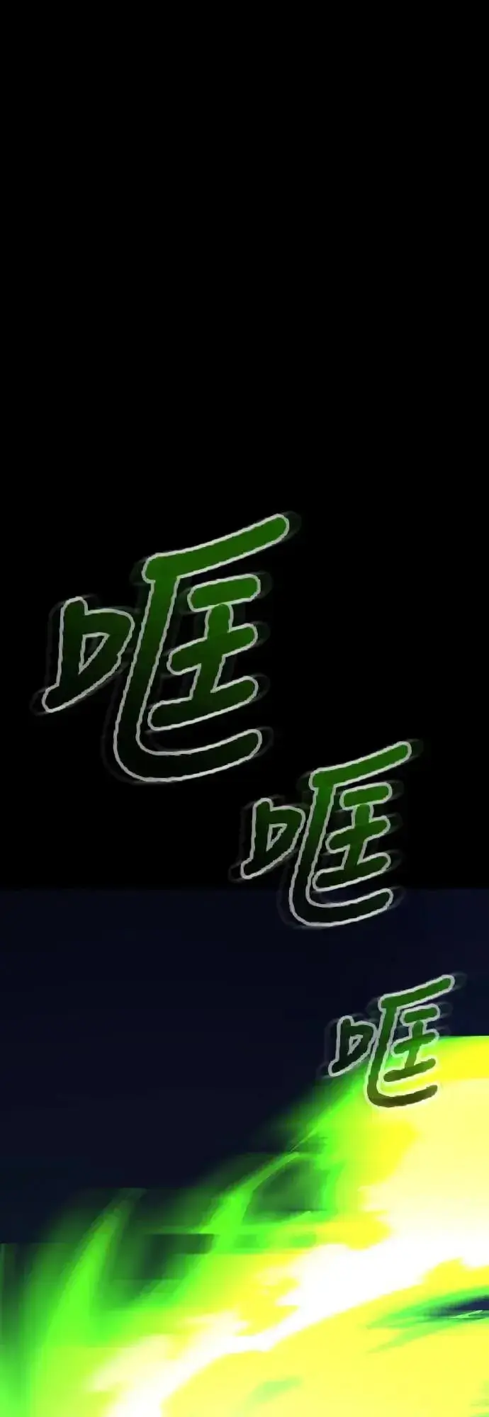 《阎罗降临》第50话图44