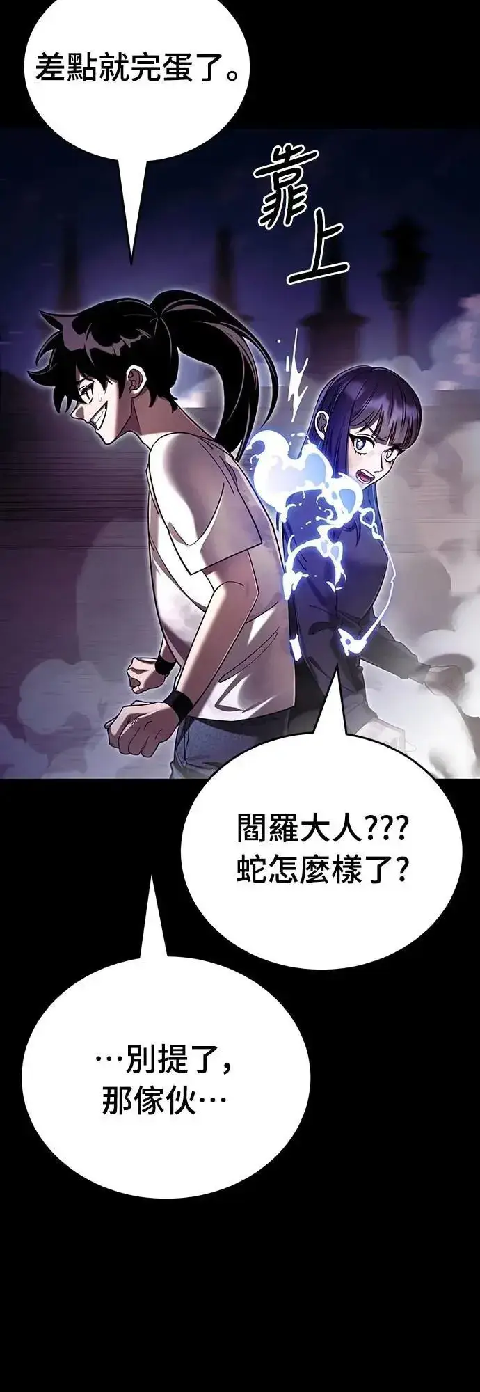 《阎罗降临》第50话图50