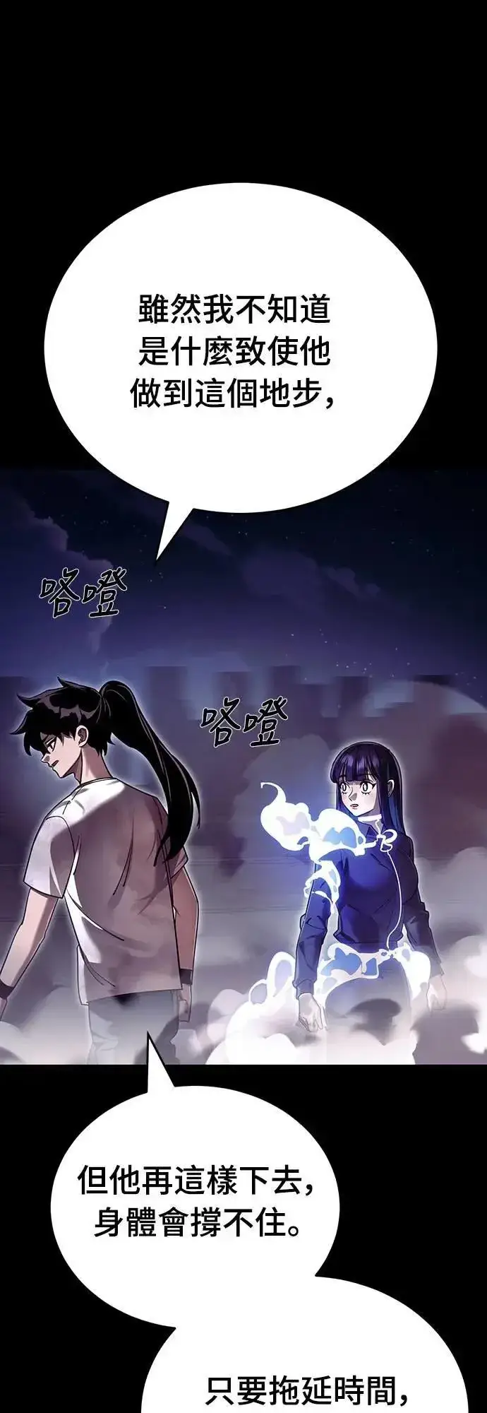 《阎罗降临》第50话图57